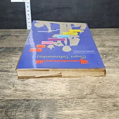 หนังสือ สุดยอดศิลปการขาย รูปที่ 4