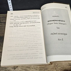 หนังสือ สุดยอดศิลปการขาย รูปที่ 10