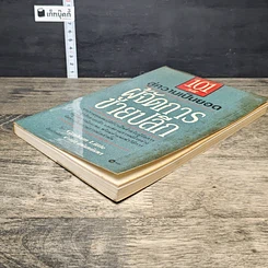 หนังสือ 101 วิธี สู่ความเป็นยอด ผู้จัดการขายปลีก รูปที่ 3