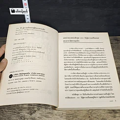หนังสือ 101 วิธี สู่ความเป็นยอด ผู้จัดการขายปลีก รูปที่ 6