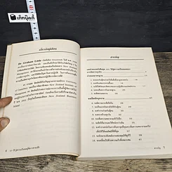 หนังสือ 101 วิธี สู่ความเป็นยอด ผู้จัดการขายปลีก รูปที่ 7