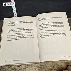 หนังสือ 101 วิธี สู่ความเป็นยอด ผู้จัดการขายปลีก รูปที่ 9