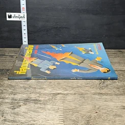 หนังสือ ที่สุดของการเมือง รูปที่ 2