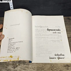หนังสือ ที่สุดของการเมือง รูปที่ 6