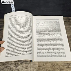 หนังสือ ที่สุดของการเมือง รูปที่ 8