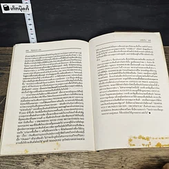 หนังสือ ที่สุดของการเมือง รูปที่ 9
