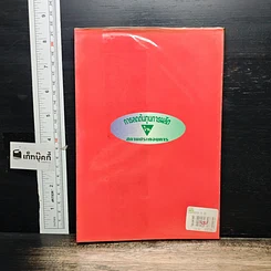 หนังสือ การลดต้นทุนการผลิตในสถานประกอบการ รูปที่ 2