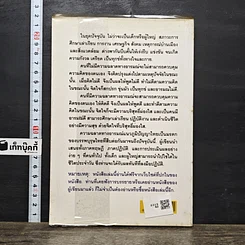 หนังสือ EQ แนวภูมิปัญญาไทย รูปที่ 5