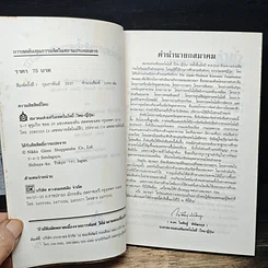 หนังสือ การลดต้นทุนการผลิตในสถานประกอบการ รูปที่ 6