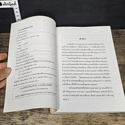 หนังสือ EQ แนวภูมิปัญญาไทย รูปที่ 6