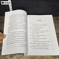 หนังสือ EQ แนวภูมิปัญญาไทย รูปที่ 7