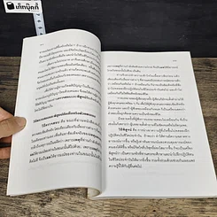 หนังสือ EQ แนวภูมิปัญญาไทย รูปที่ 8