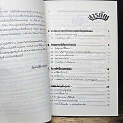หนังสือ การลดต้นทุนการผลิตในสถานประกอบการ รูปที่ 7