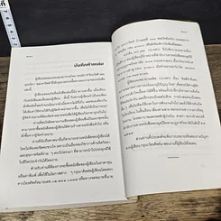 หนังสือ EQ แนวภูมิปัญญาไทย รูปที่ 9