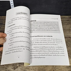 หนังสือ การต่อรองแบบ 3 มิติ คุมเกมแบบเบ็ดเสร็จ รูปที่ 8