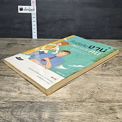 หนังสือ รับมือกับงาน จัดการกับคน รูปที่ 3
