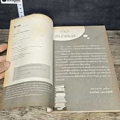 หนังสือ รับมือกับงาน จัดการกับคน รูปที่ 6