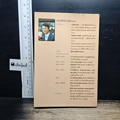หนังสือ แนวทางการป้องกันและแก้ไขทุจริต มะเร็งร้ายของการดำเนินธุรกิจ รูปที่ 2