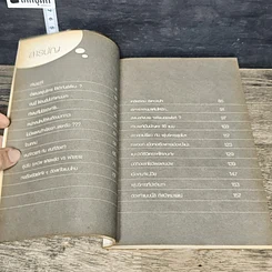 หนังสือ รับมือกับงาน จัดการกับคน รูปที่ 7
