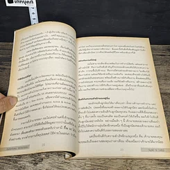 หนังสือ รับมือกับงาน จัดการกับคน รูปที่ 8