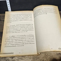 หนังสือ รับมือกับงาน จัดการกับคน รูปที่ 9