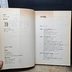 หนังสือ แนวทางการป้องกันและแก้ไขทุจริต มะเร็งร้ายของการดำเนินธุรกิจ รูปที่ 6