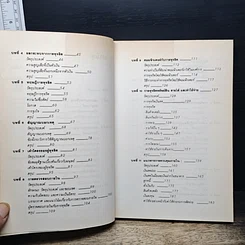 หนังสือ แนวทางการป้องกันและแก้ไขทุจริต มะเร็งร้ายของการดำเนินธุรกิจ รูปที่ 7