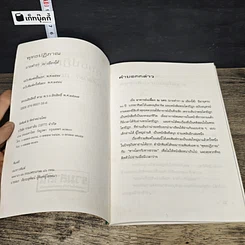 หนังสือ พุทธปฏิภาณ รูปที่ 6