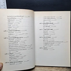 หนังสือ แนวทางการป้องกันและแก้ไขทุจริต มะเร็งร้ายของการดำเนินธุรกิจ รูปที่ 8