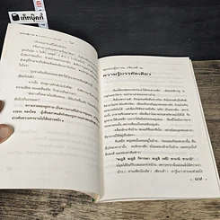 หนังสือ พุทธปฏิภาณ รูปที่ 7