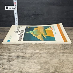 หนังสือ เส้นทางสู่ความเป็นเลิศ รูปที่ 2