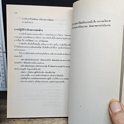 หนังสือ แนวทางการป้องกันและแก้ไขทุจริต มะเร็งร้ายของการดำเนินธุรกิจ รูปที่ 11