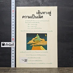 หนังสือ เส้นทางสู่ความเป็นเลิศ รูปที่ 5
