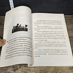 หนังสือ เส้นทางสู่ความเป็นเลิศ รูปที่ 8