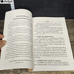 หนังสือ การเปลี่ยนโฉมการบริหารสไตล์ญี่ปุ่น รูปที่ 7