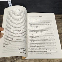 หนังสือ การเปลี่ยนโฉมการบริหารสไตล์ญี่ปุ่น รูปที่ 8