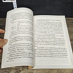 หนังสือ การเปลี่ยนโฉมการบริหารสไตล์ญี่ปุ่น รูปที่ 9