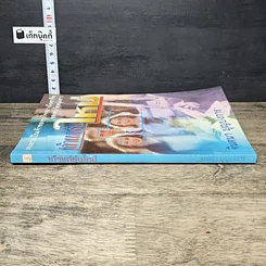 หนังสือ เถ้าแก่รุ่นใหม่ รูปที่ 2