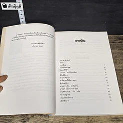 หนังสือ เถ้าแก่รุ่นใหม่ รูปที่ 7