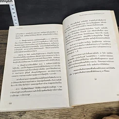 หนังสือ เถ้าแก่รุ่นใหม่ รูปที่ 9