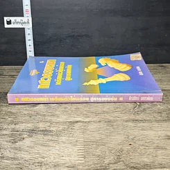 หนังสือ ทศวรรษหน้า เตรียมตัวให้พร้อมสู่การแข่งขัน รูปที่ 2