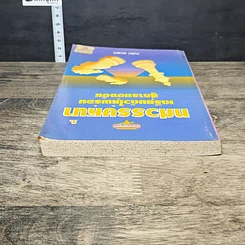 หนังสือ ทศวรรษหน้า เตรียมตัวให้พร้อมสู่การแข่งขัน รูปที่ 4