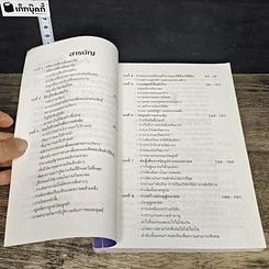 หนังสือ ทศวรรษหน้า เตรียมตัวให้พร้อมสู่การแข่งขัน รูปที่ 7