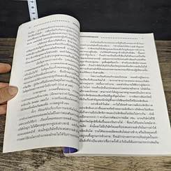 หนังสือ ทศวรรษหน้า เตรียมตัวให้พร้อมสู่การแข่งขัน รูปที่ 8
