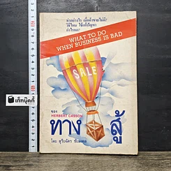 หนังสือ ทางสู้ รูปที่ 1