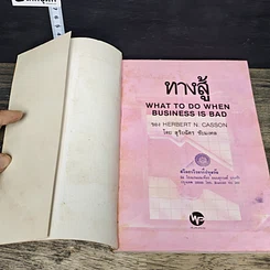 หนังสือ ทางสู้ รูปที่ 6