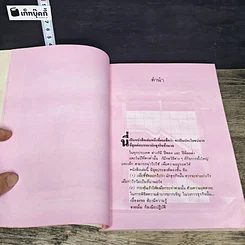 หนังสือ ทางสู้ รูปที่ 8