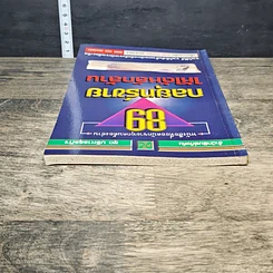 หนังสือ 89 กลยุทธ์ขายให้ได้หลักล้าน รูปที่ 4
