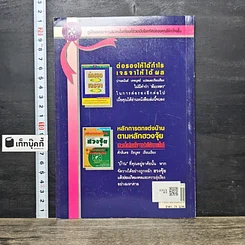 หนังสือ 89 กลยุทธ์ขายให้ได้หลักล้าน รูปที่ 5