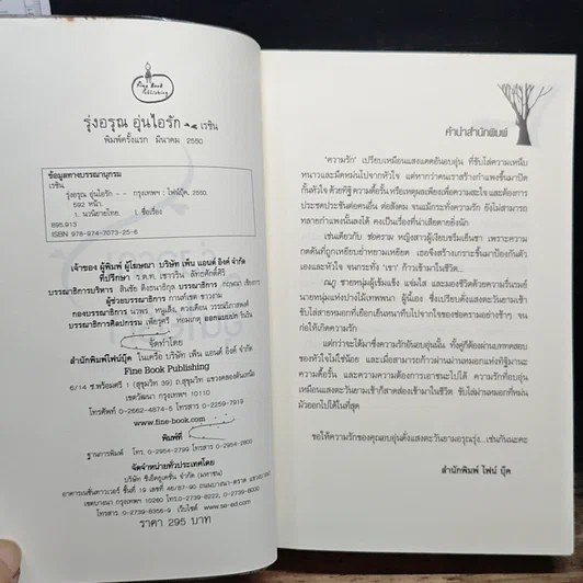 หนังสือ รุ่งอรุณ อุ่นไอรัก รูปที่ 6